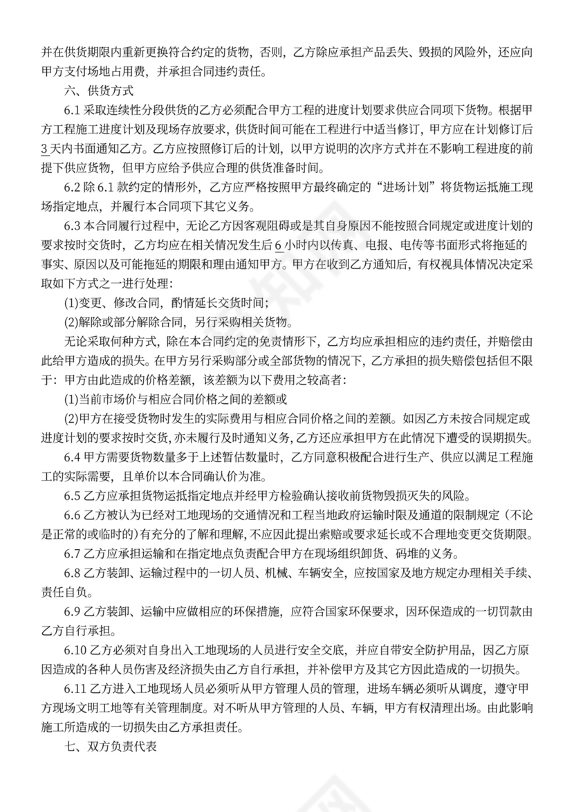 建材采购合同范本