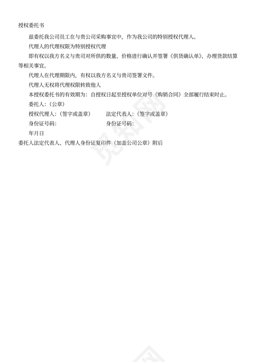 建材采购合同范本