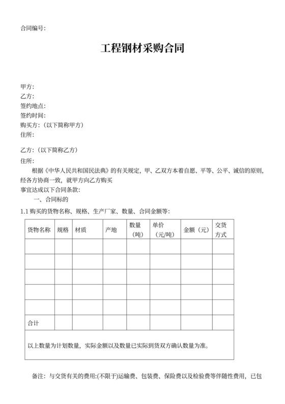 建材采购合同范本