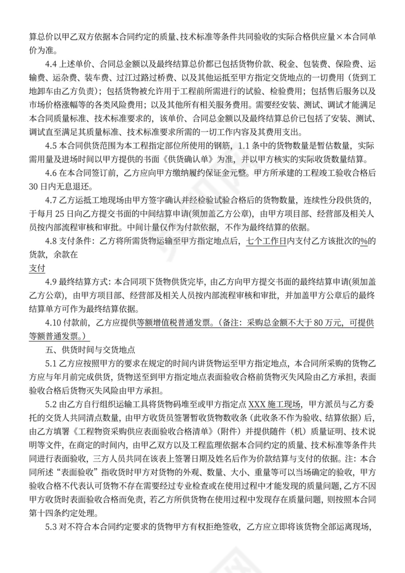 建材采购合同范本