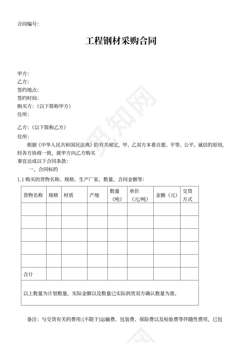建材采购合同范本