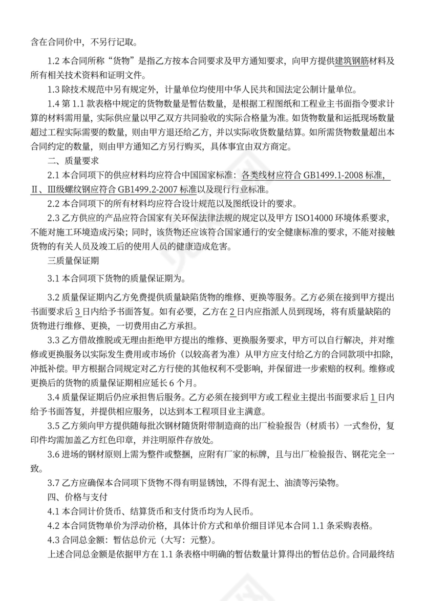 建材采购合同范本