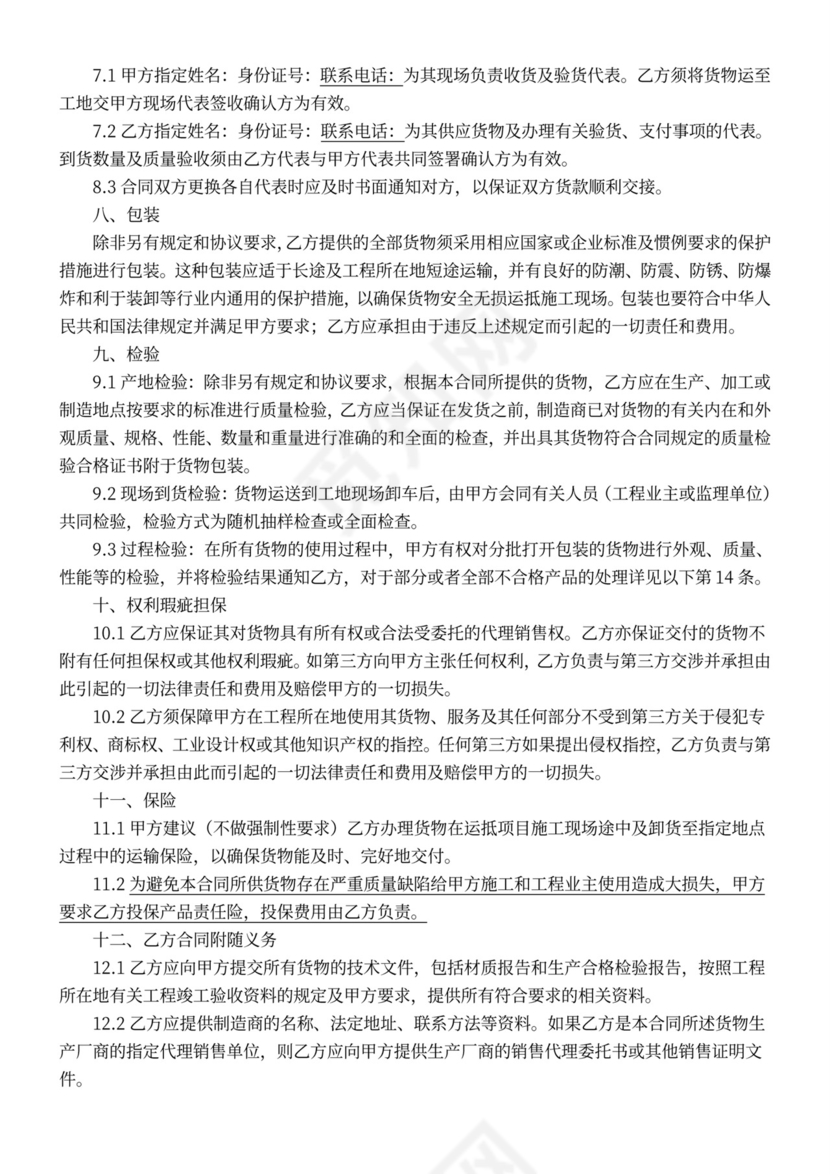 建材采购合同范本