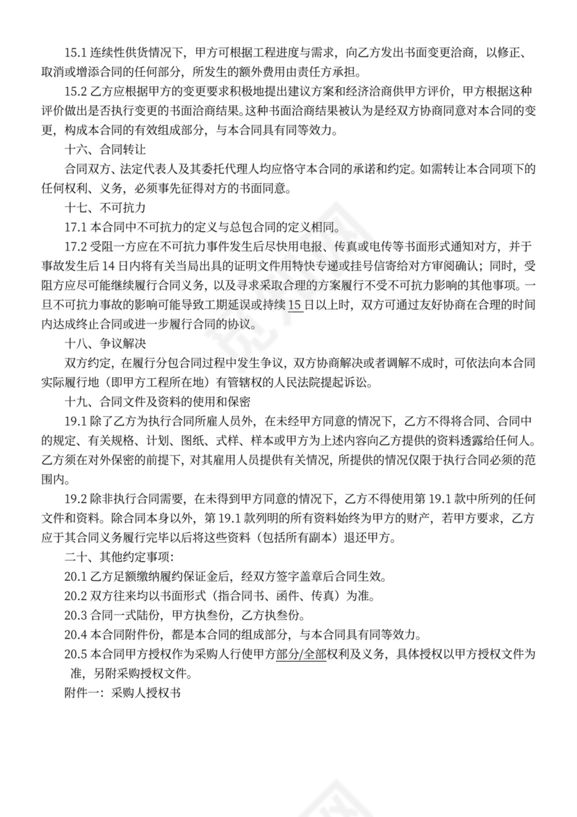 建材采购合同范本