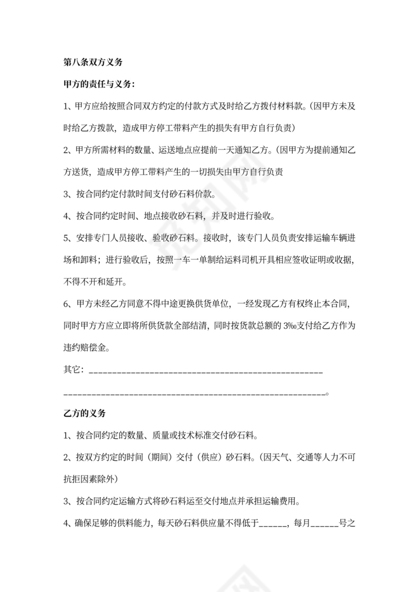 建材采购合同word版