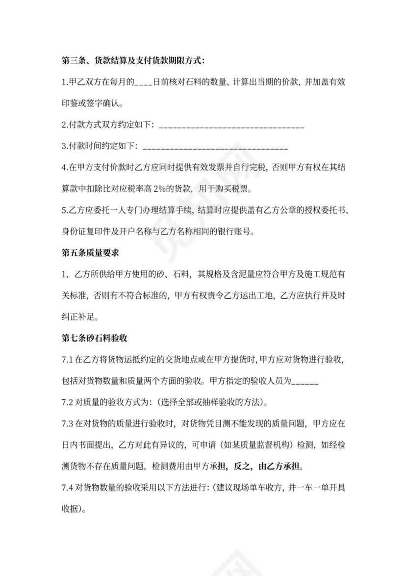 建材采购合同word版