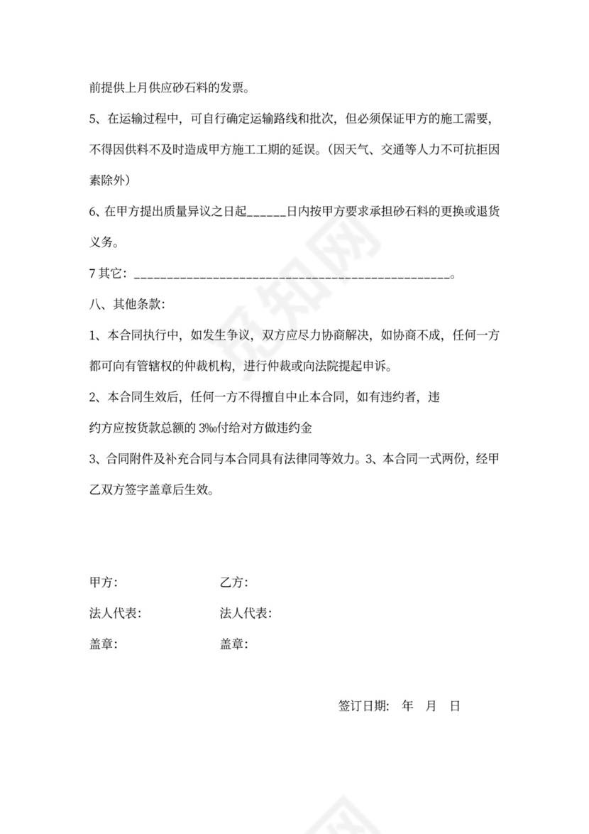 建材采购合同word版