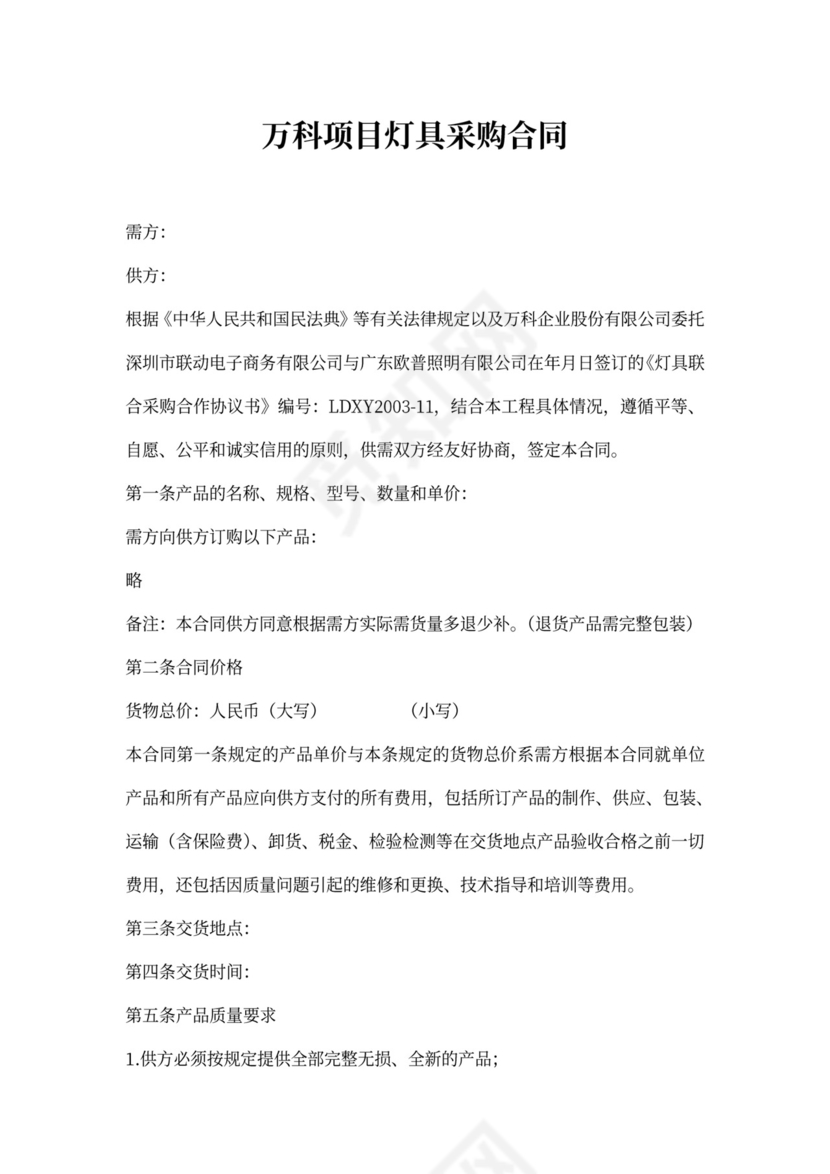 灯具采购合同