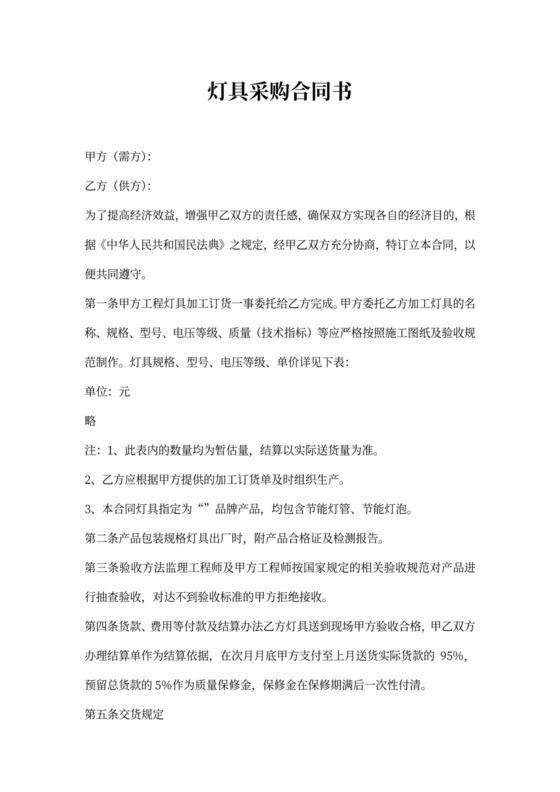 灯具采购合同书