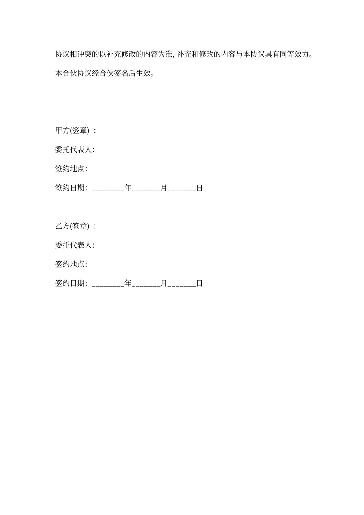 宾馆合伙协议合同