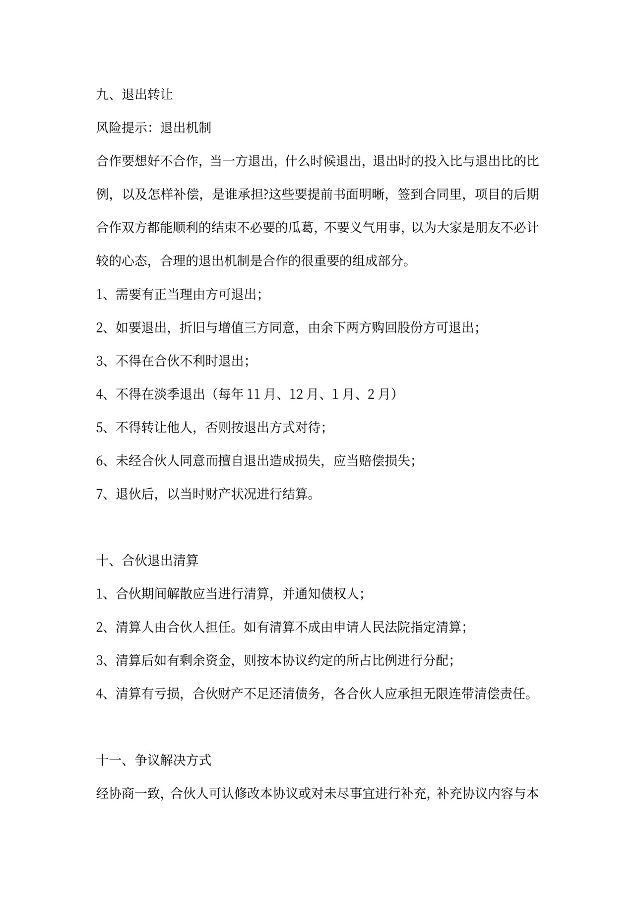 宾馆合伙协议合同