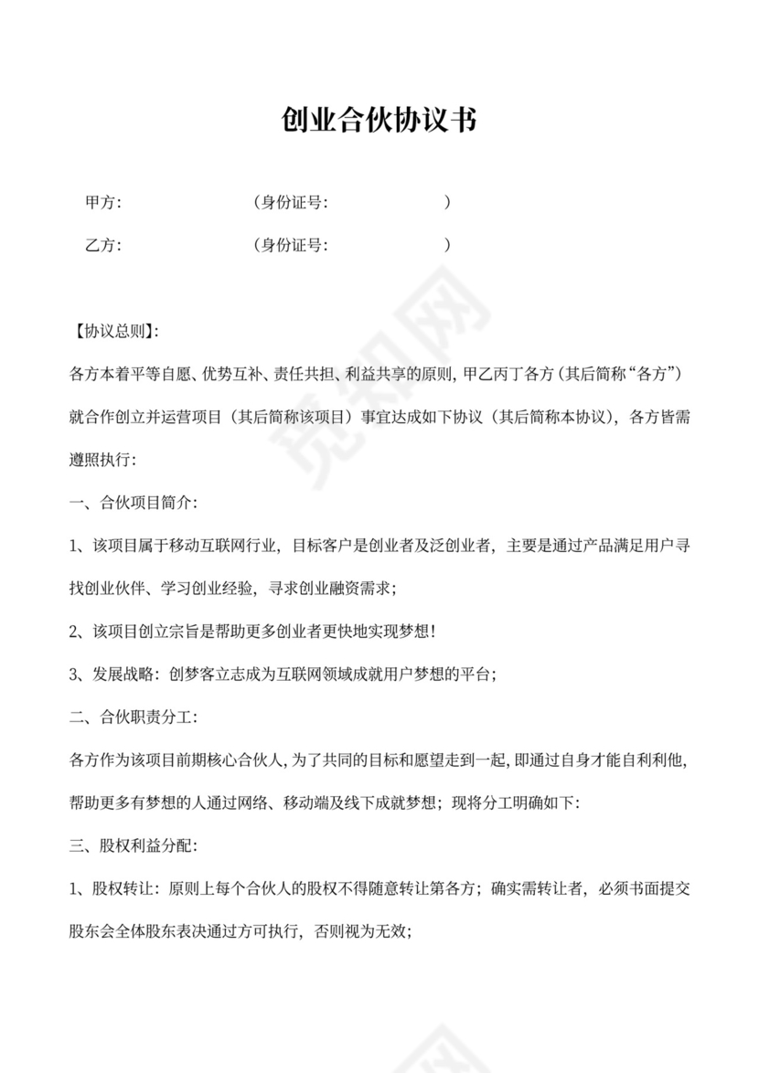 创业合伙协议书