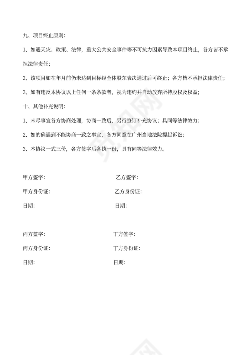 创业合伙协议书