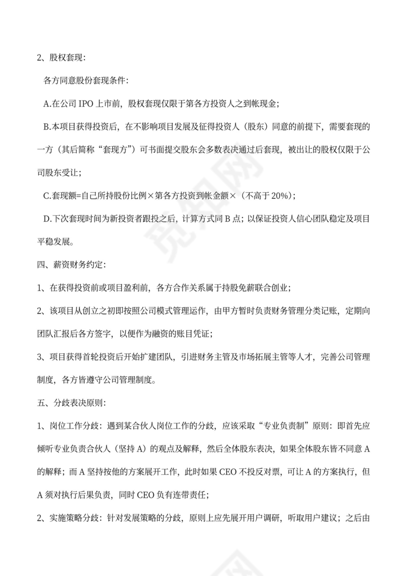 创业合伙协议书