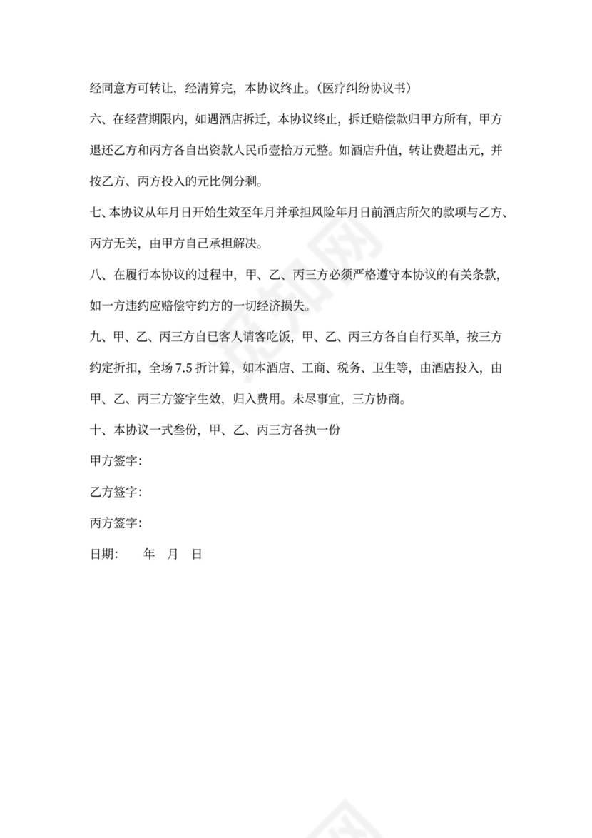 酒店合伙经营协议书模板