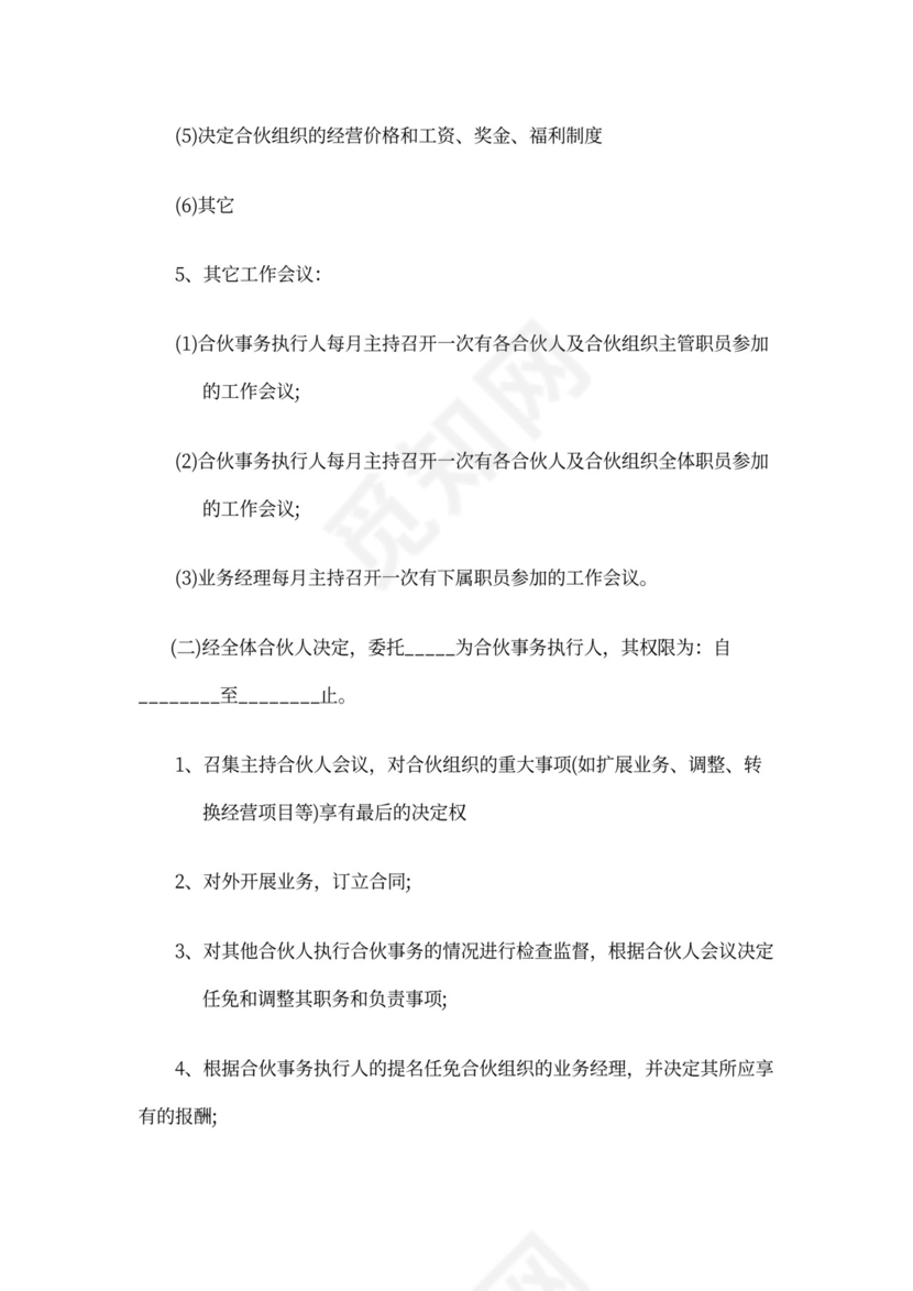 酒店合伙经营协议范本模板