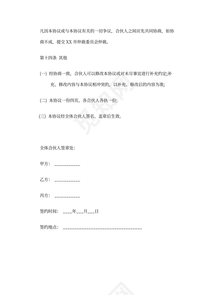 酒店合伙经营协议范本模板