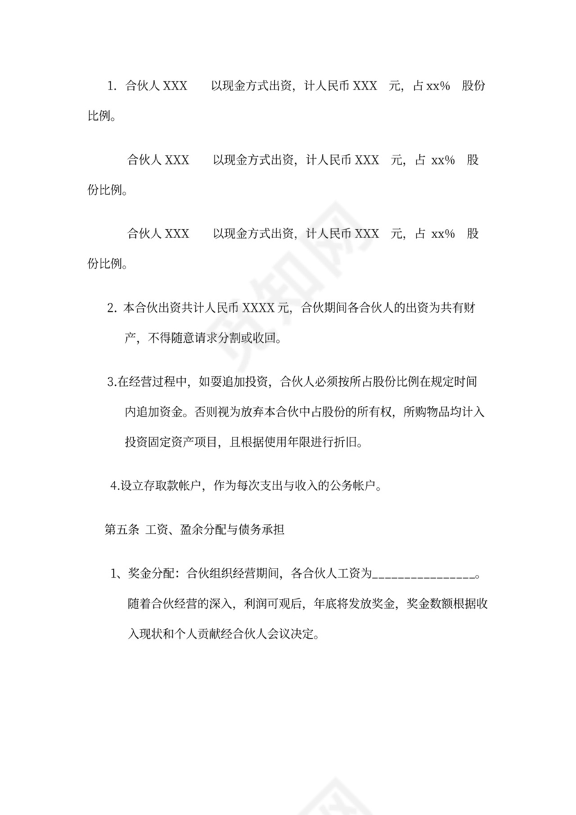 酒店合伙经营协议范本模板