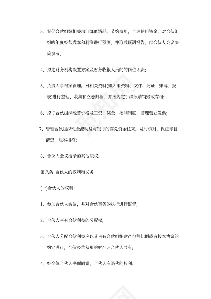 酒店合伙经营协议范本模板