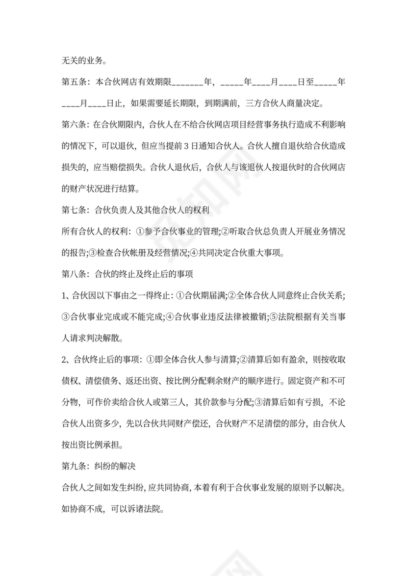 电商合伙经营协议