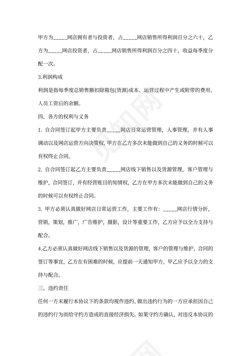 电商店铺合伙协议