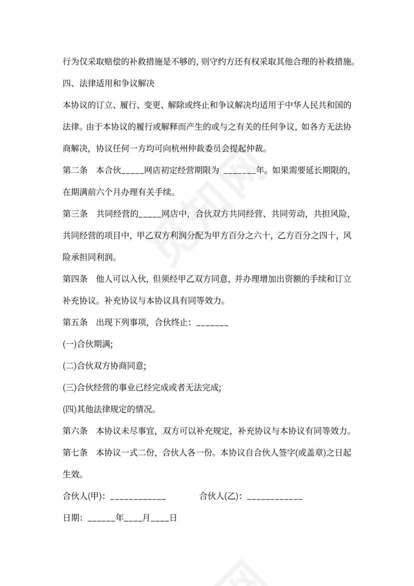 电商店铺合伙协议