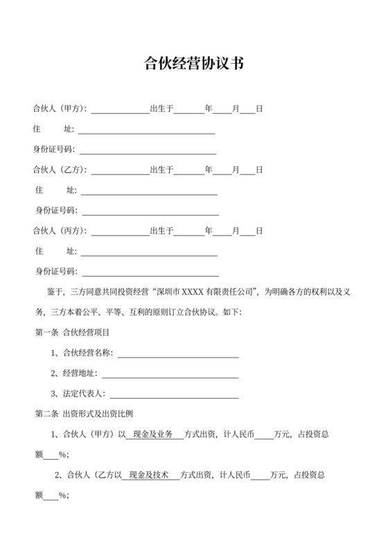 电商合伙经营协议书律师拟订版