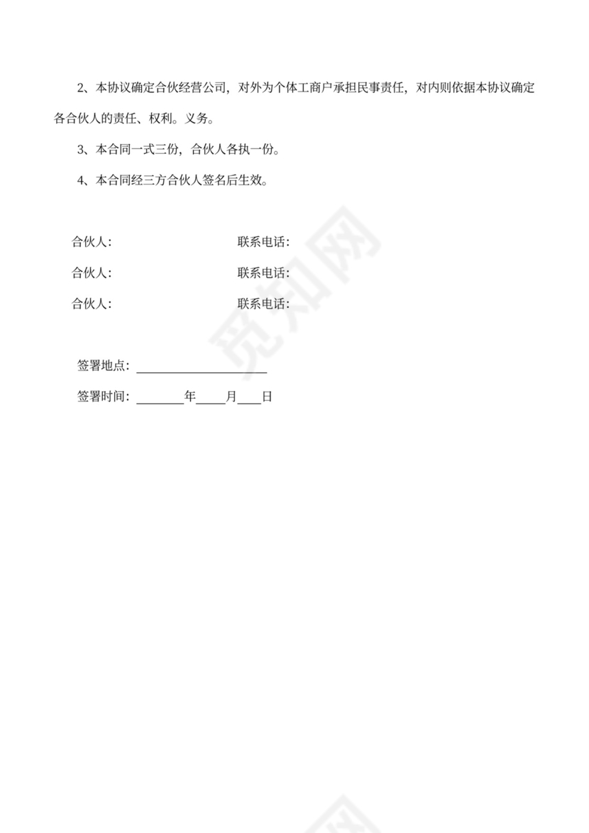 电商合伙经营协议书律师拟订版