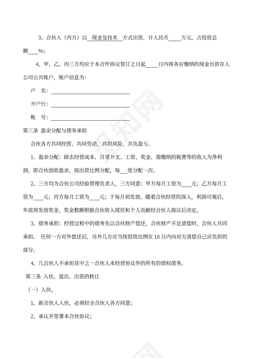 电商合伙经营协议书律师拟订版