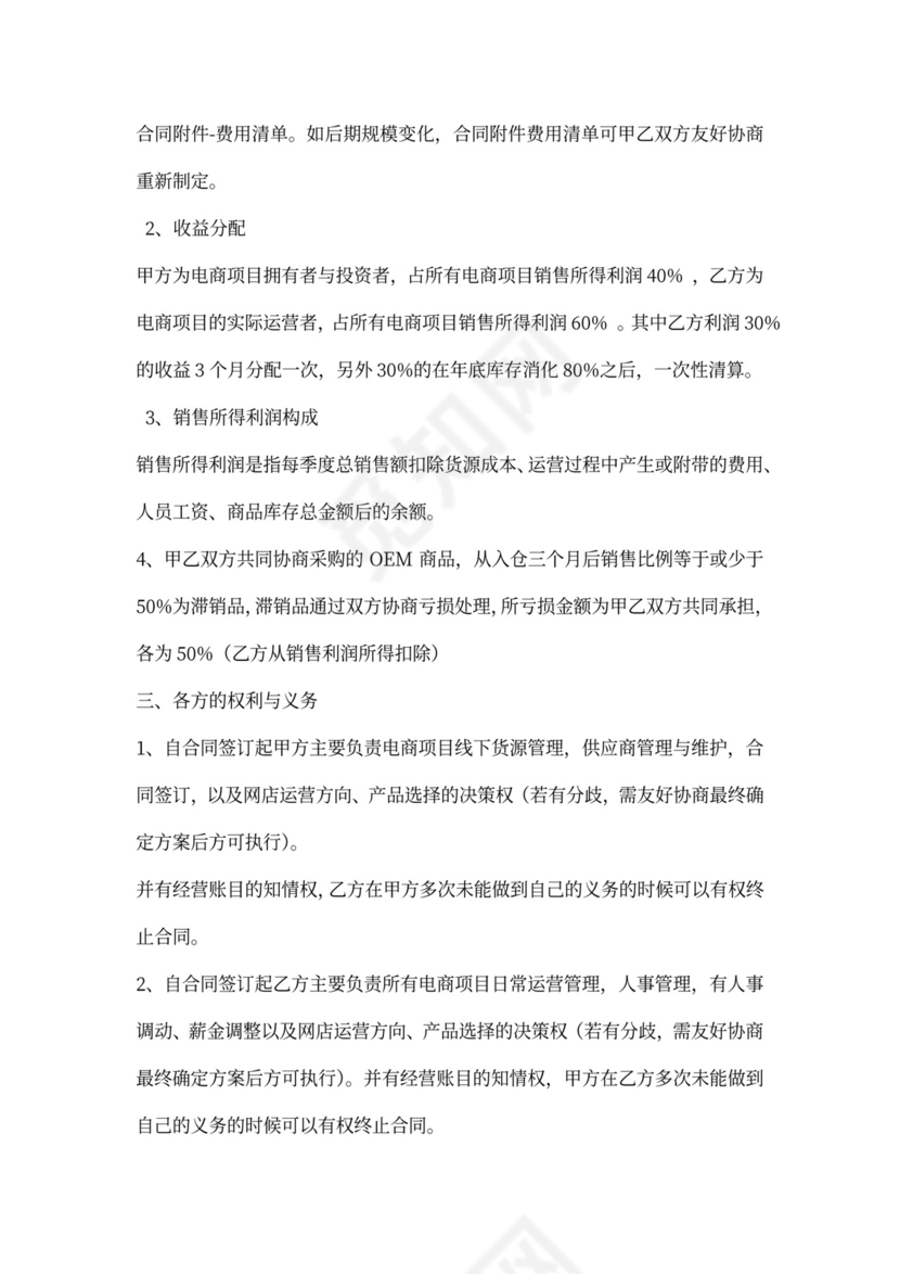 (完整版)电商项目合伙协议