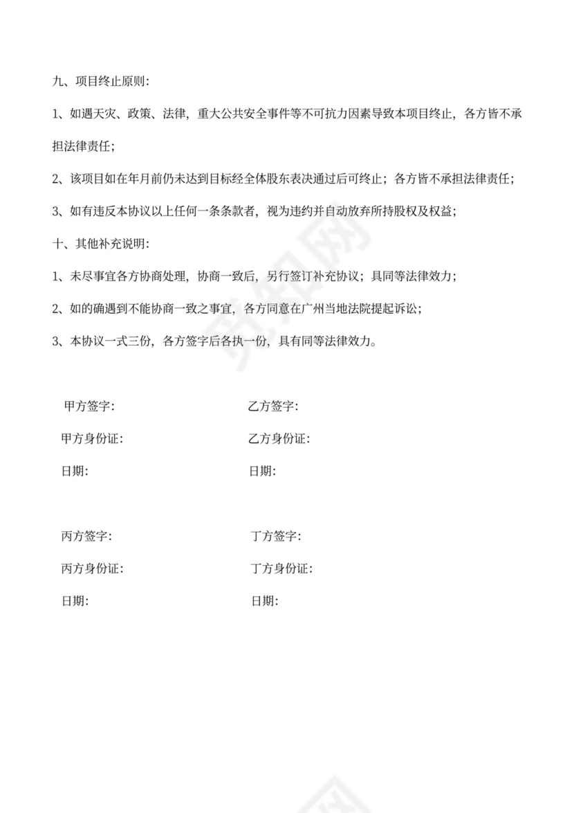 创业合伙协议书（范本）