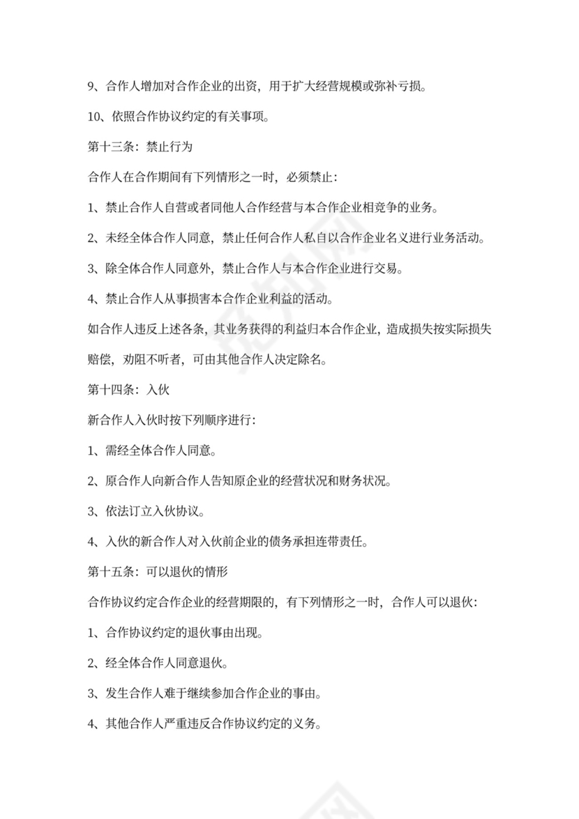 经营项目合作协议范本