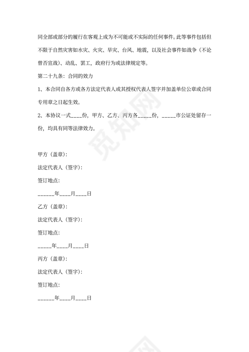 经营项目合作协议范本