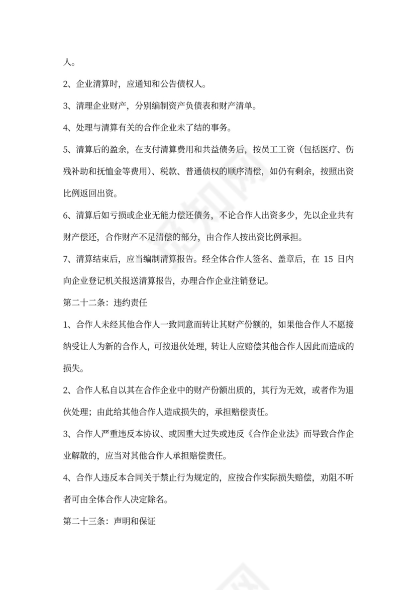 经营项目合作协议范本