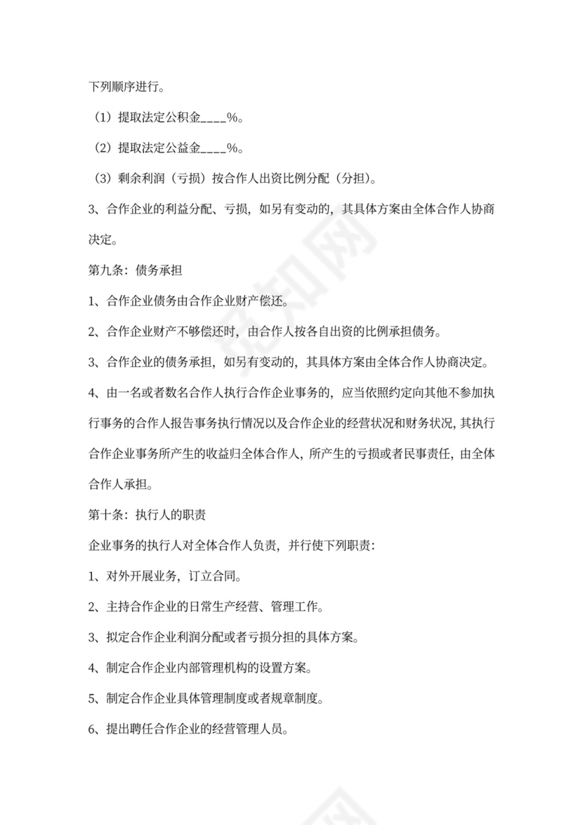 经营项目合作协议范本