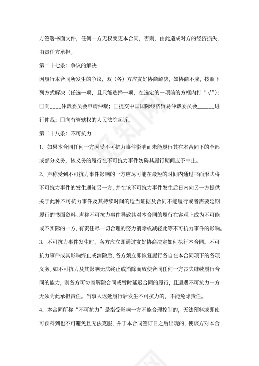 经营项目合作协议范本