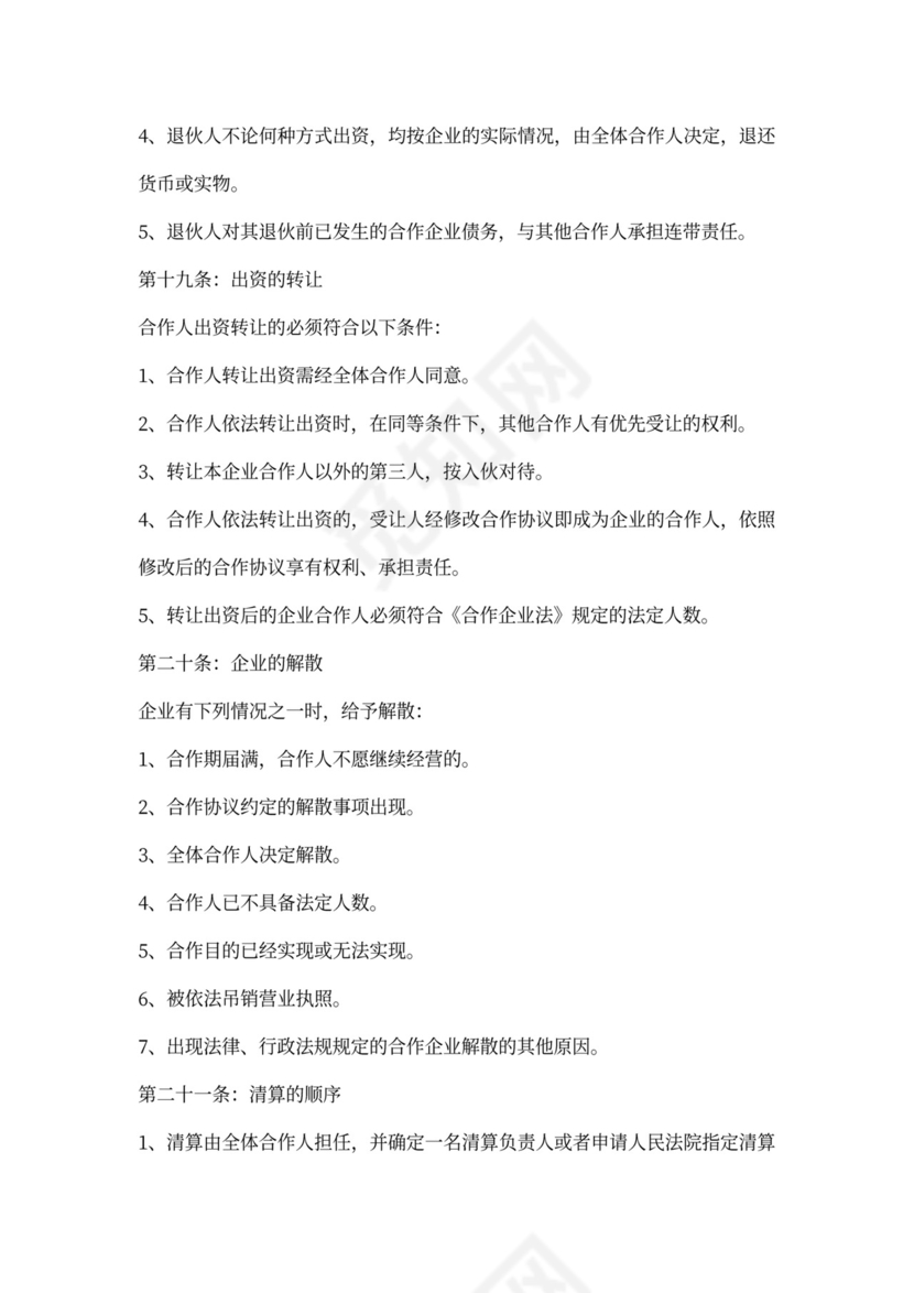 经营项目合作协议范本