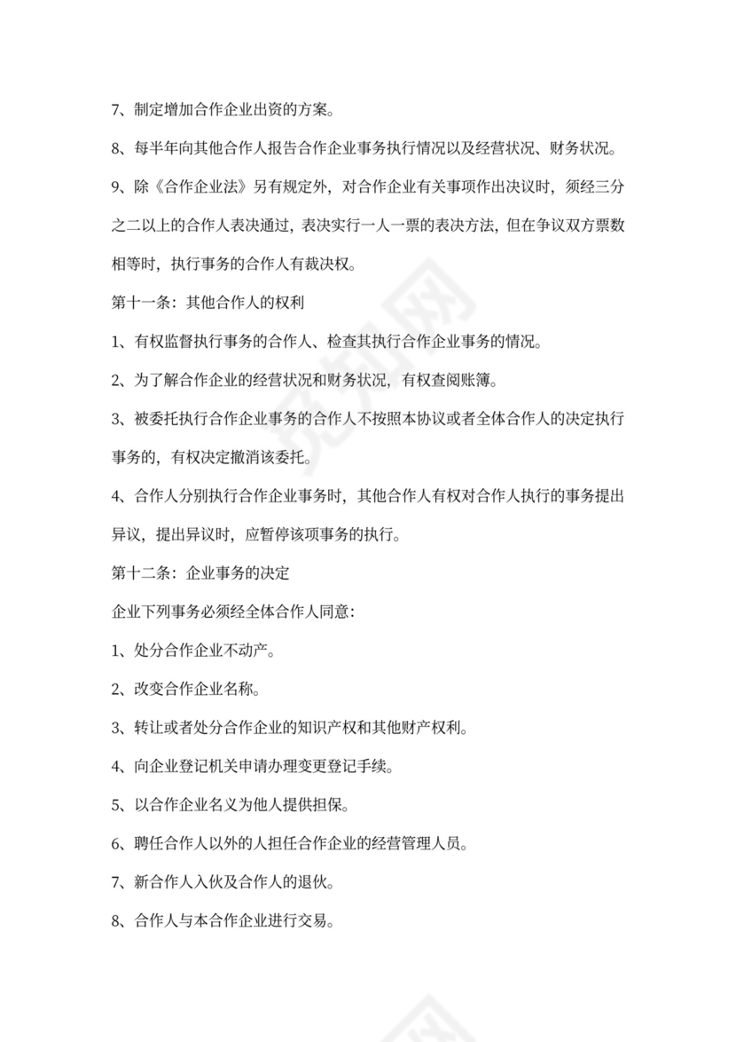 经营项目合作协议范本