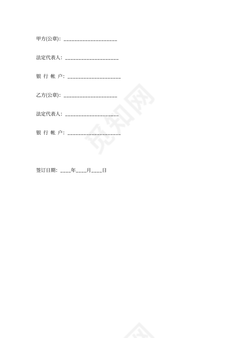 合伙经营项目合作协议