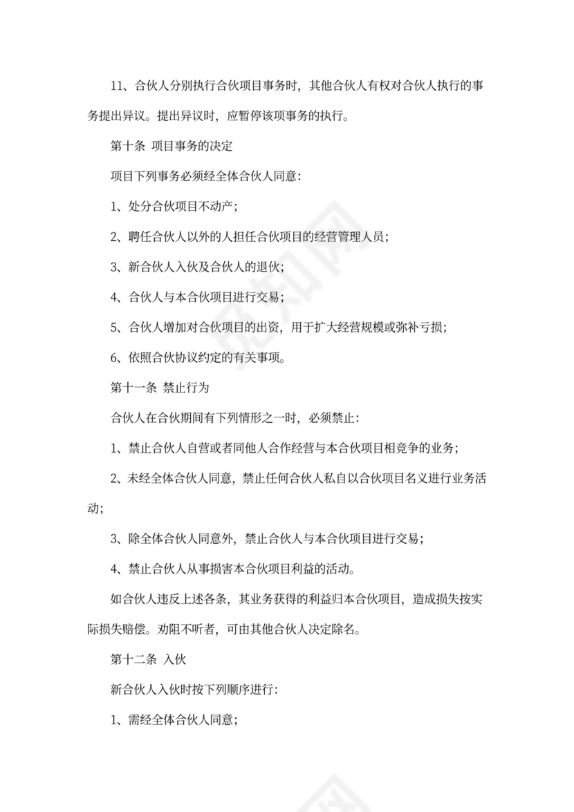 三方合伙项目合作经营协议书