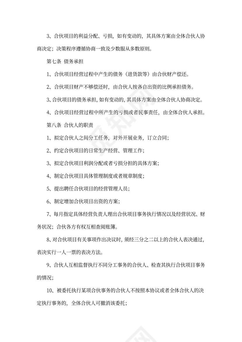 三方合伙项目合作经营协议书