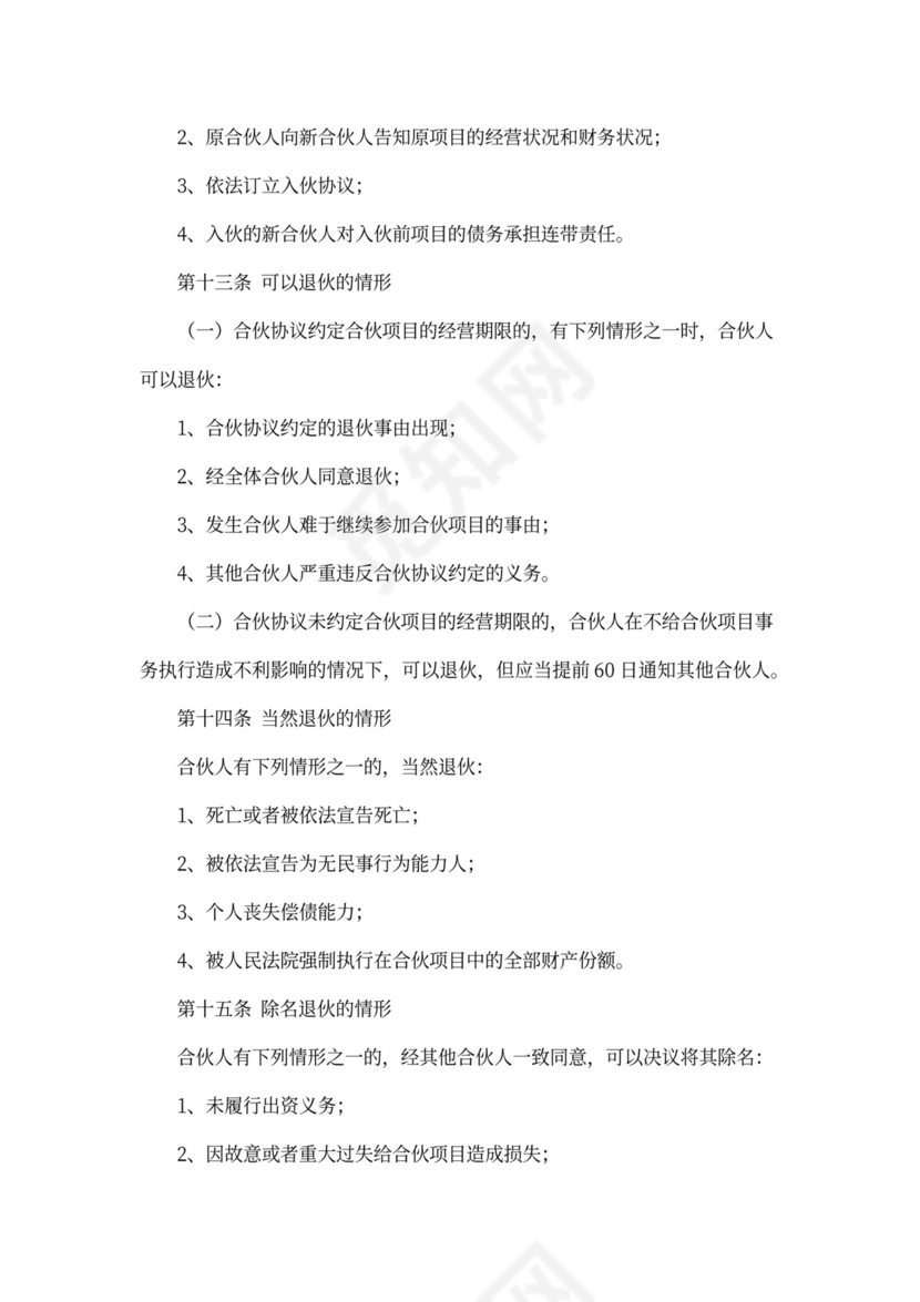 三方合伙项目合作经营协议书