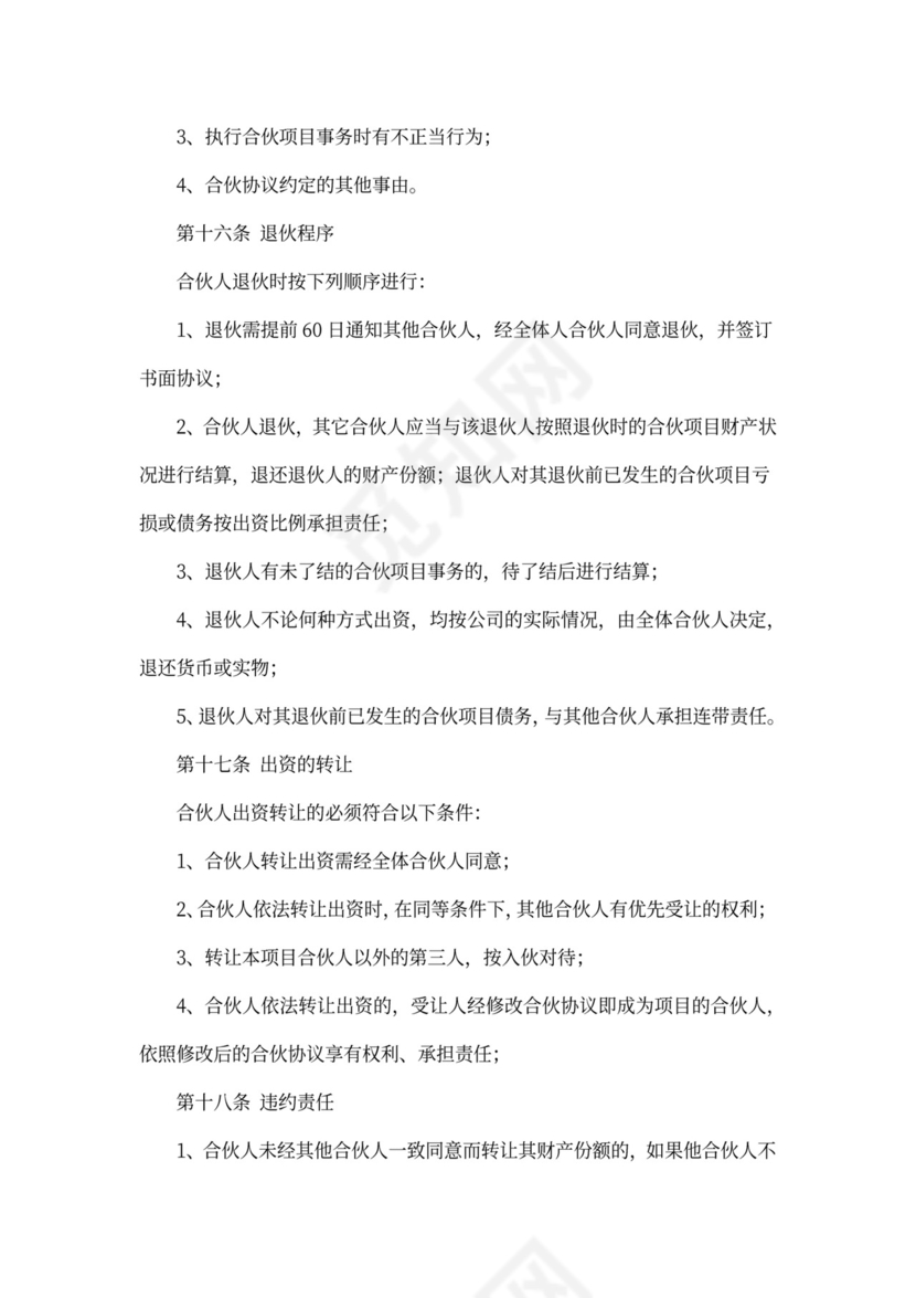 三方合伙项目合作经营协议书