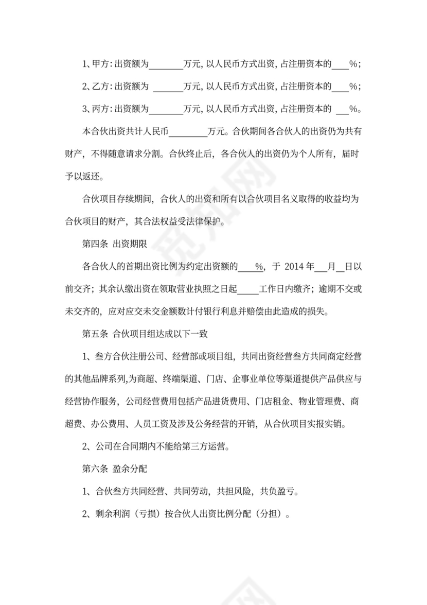 三方合伙项目合作经营协议书