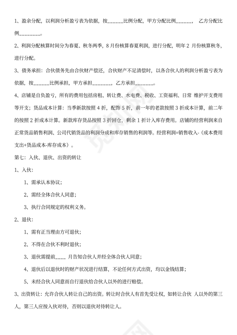 店铺合伙协议