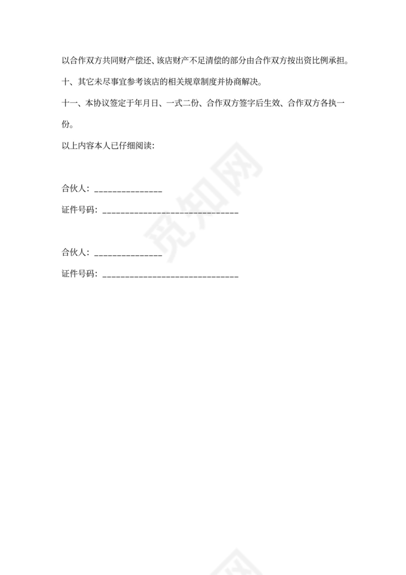 服装店合作协议