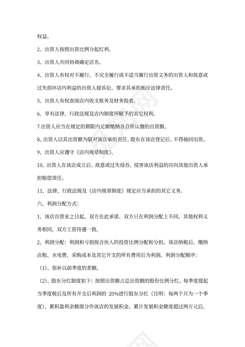 服装店合作协议