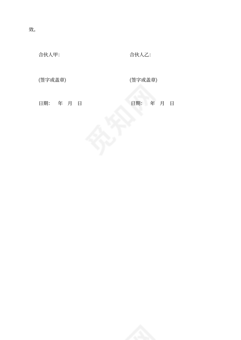 宠物店合伙经营协议书