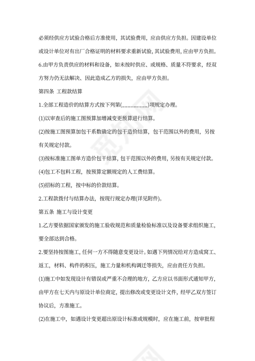 合伙承包工程协议