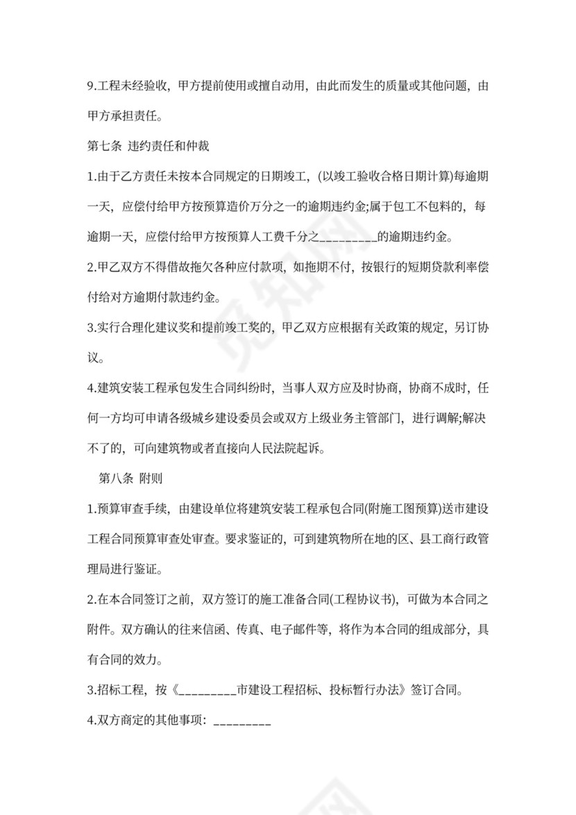 合伙承包工程协议